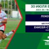 Team Rosters: Enisey-STM-m vs Lokomotiv-m
