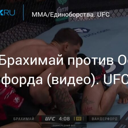 UFC 320: Ramiz Brahimaj vs Austin Vanderford – The Complete Guide