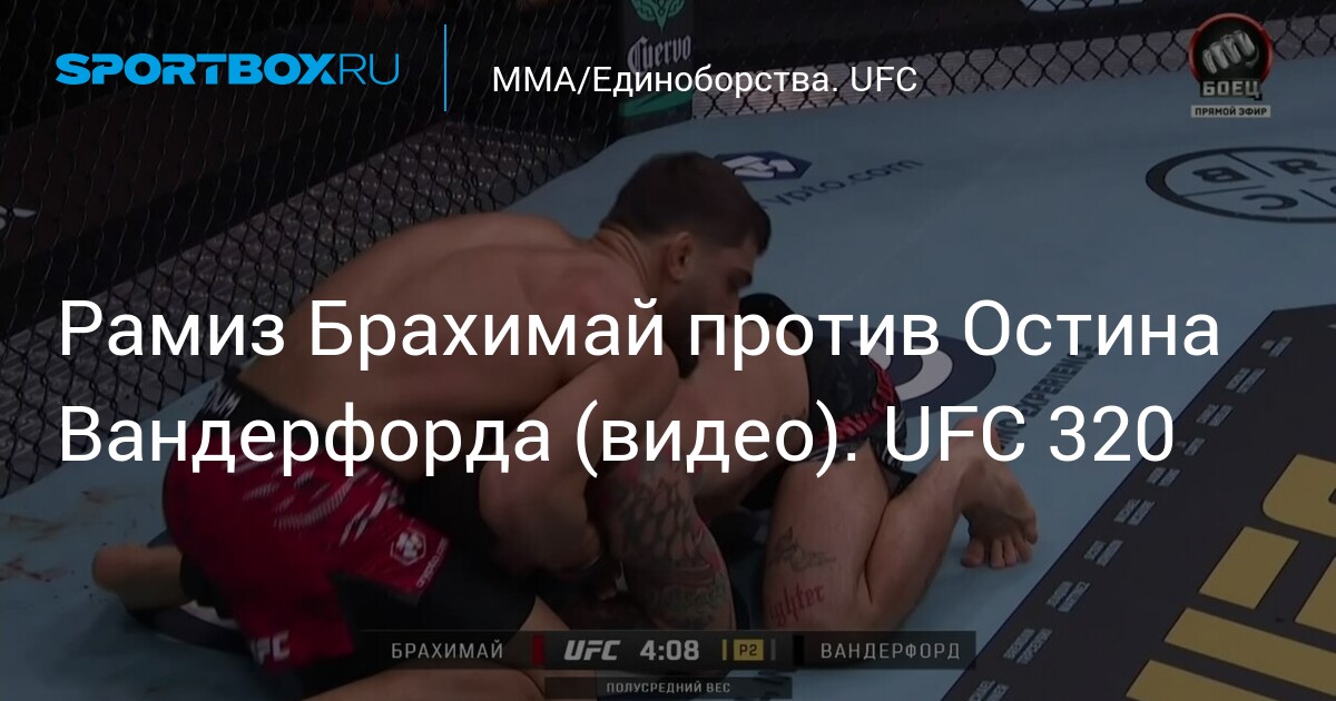 Preview UFC 320: Ramiz Brahimaj vs Austin Vanderford – The Complete Guide