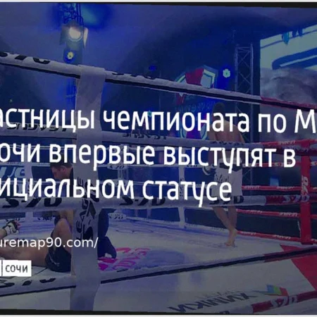 Минспорт России официально легализовал женские смешанные единоборства