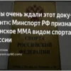 Женское ММА официально признано видом спорта в России