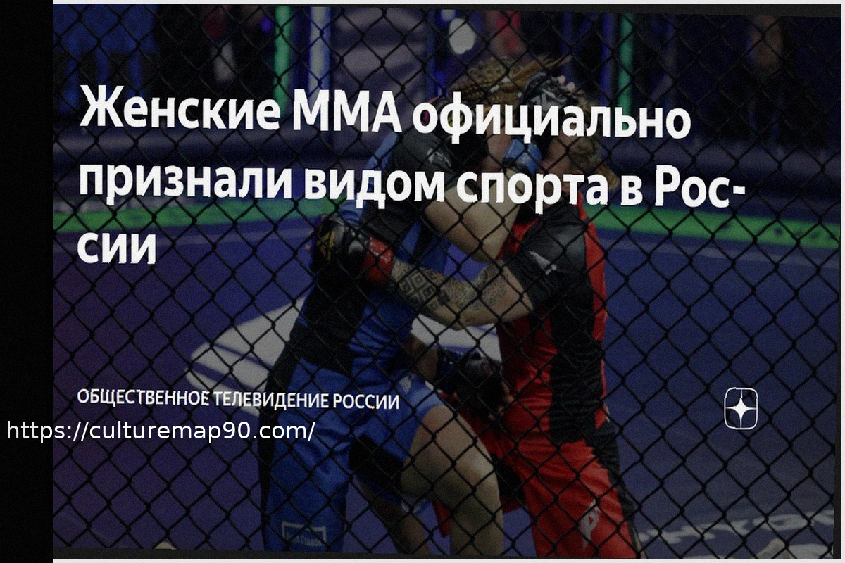 Preview Women’s MMA Officially Recognized as a Sport in Russia