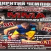 Kamianske Hosts Dnipropetrovsk Oblast Open MMA Championship