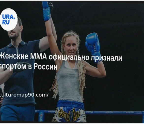 Russia Officially Recognizes Women’s MMA as a Sport