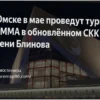 MMA Resumes at Omsk’s Blinov Sports Complex