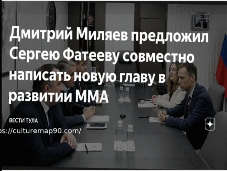 Дмитрий Миляев предложил Сергею Фатееву совместно написать новую главу в развитии ММА