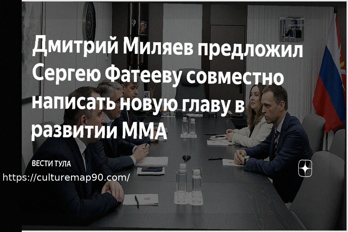 Preview Дмитрий Миляев предложил Сергею Фатееву совместно написать новую главу в развитии ММА