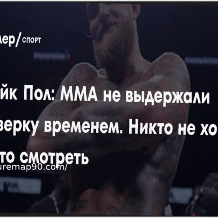 Джейк Пол: ММА не выдержали проверку временем. Никто не хочет на это смотреть