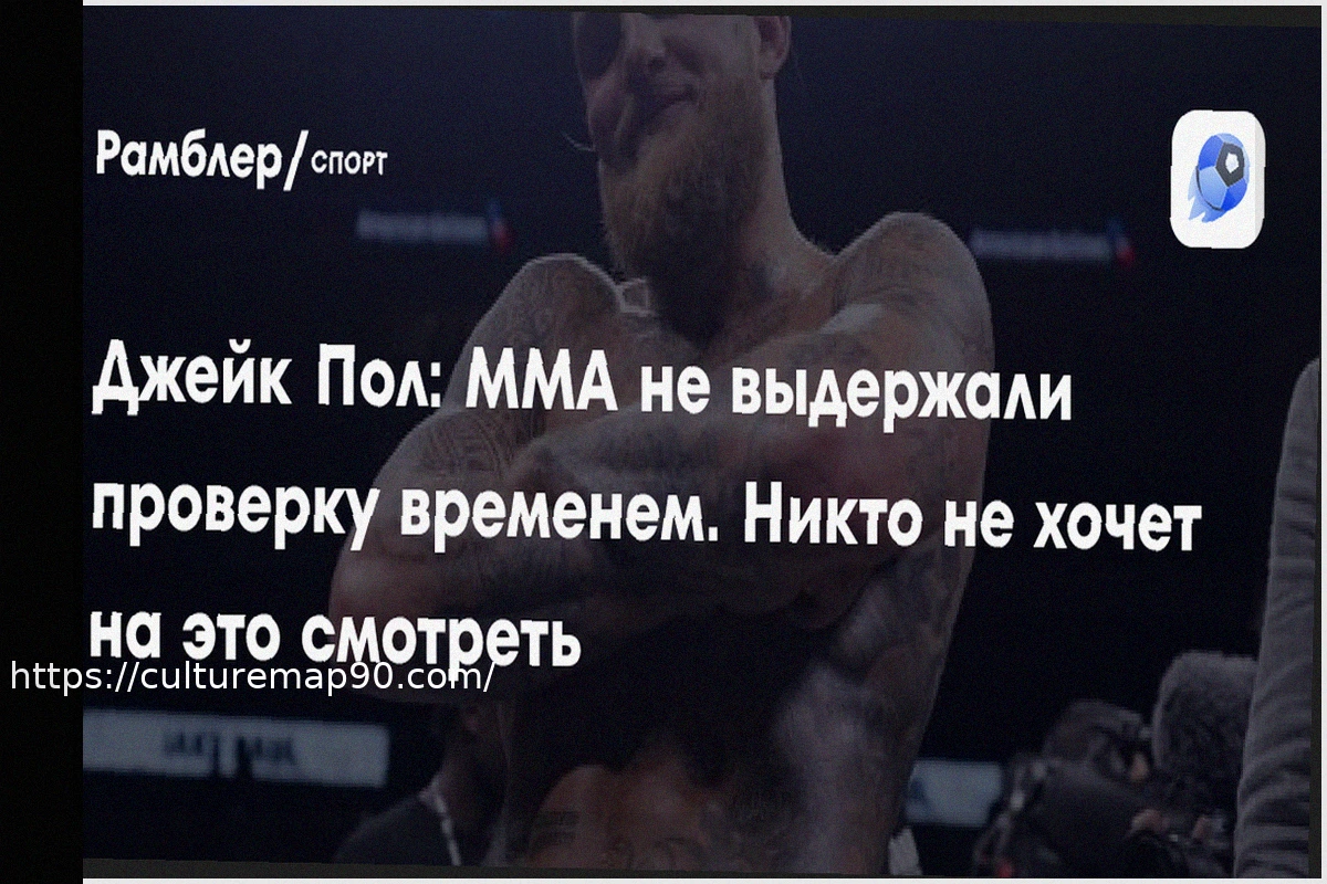 Preview Джейк Пол: ММА не выдержали проверку временем. Никто не хочет на это смотреть