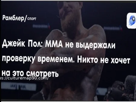 Джейк Пол: ММА не выдержали проверку временем. Никто не хочет на это смотреть